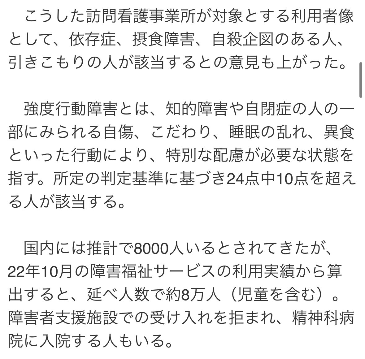 ちょ…❗️
全力でやめさせないと、行き場を失った家族がとんでもない状況に追い込まれるよ‼️

入院せずとも地域で過ごせるなら、退院させてるから‼️

今の施設も病院ですらどっちも不十分だってのに、地域で訪看で看れるだろって、どんだけ現場見てない人の意見なの⁉️😖
news.yahoo.co.jp/articles/c3504…