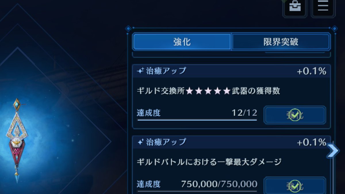 お陰様でハイウィンドのギルド武器のコレクションが終了です✨
#FFEC