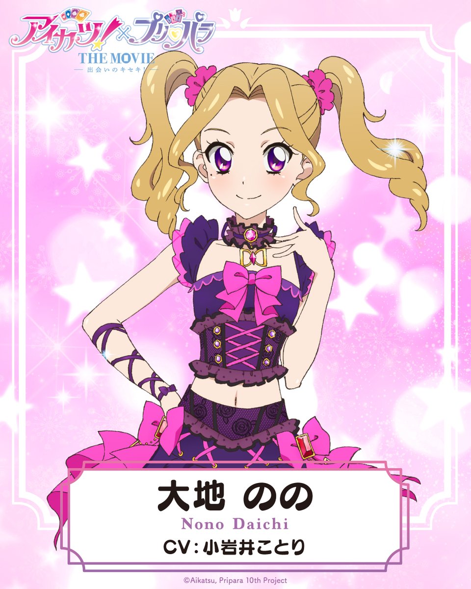 公式】『アイカツ！×プリパラ THE MOVIE -出会いのキセキ！-』 on X