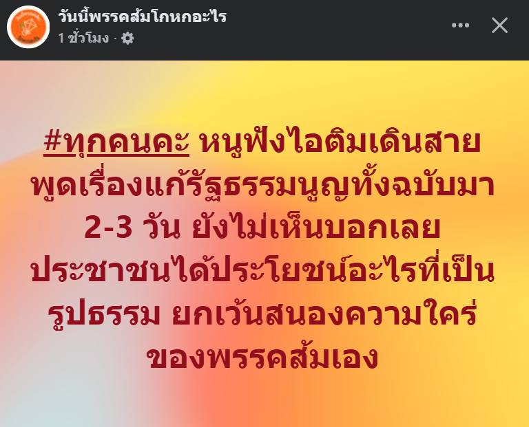 ตามนั้น ว่าแต่พวกเราในฐานะประชาชน ควรตอบโต้อย่างไรกับการกระทำของพรรคประชาชนแบบนี้กันดี? เจ๊ขอเสนอนะ เลือกตั้งครั้งต่อไป อย่าไปกาเลือกพรรคส้มทั้งพรรค ทั้งคน แต่ถ้าอยากอดอยาก เศรษฐกิจตกต่ำ และจะมีเขมรกับกัมพูชามาขี่หัวเราก็เลือกพรรคส้มต่อไป