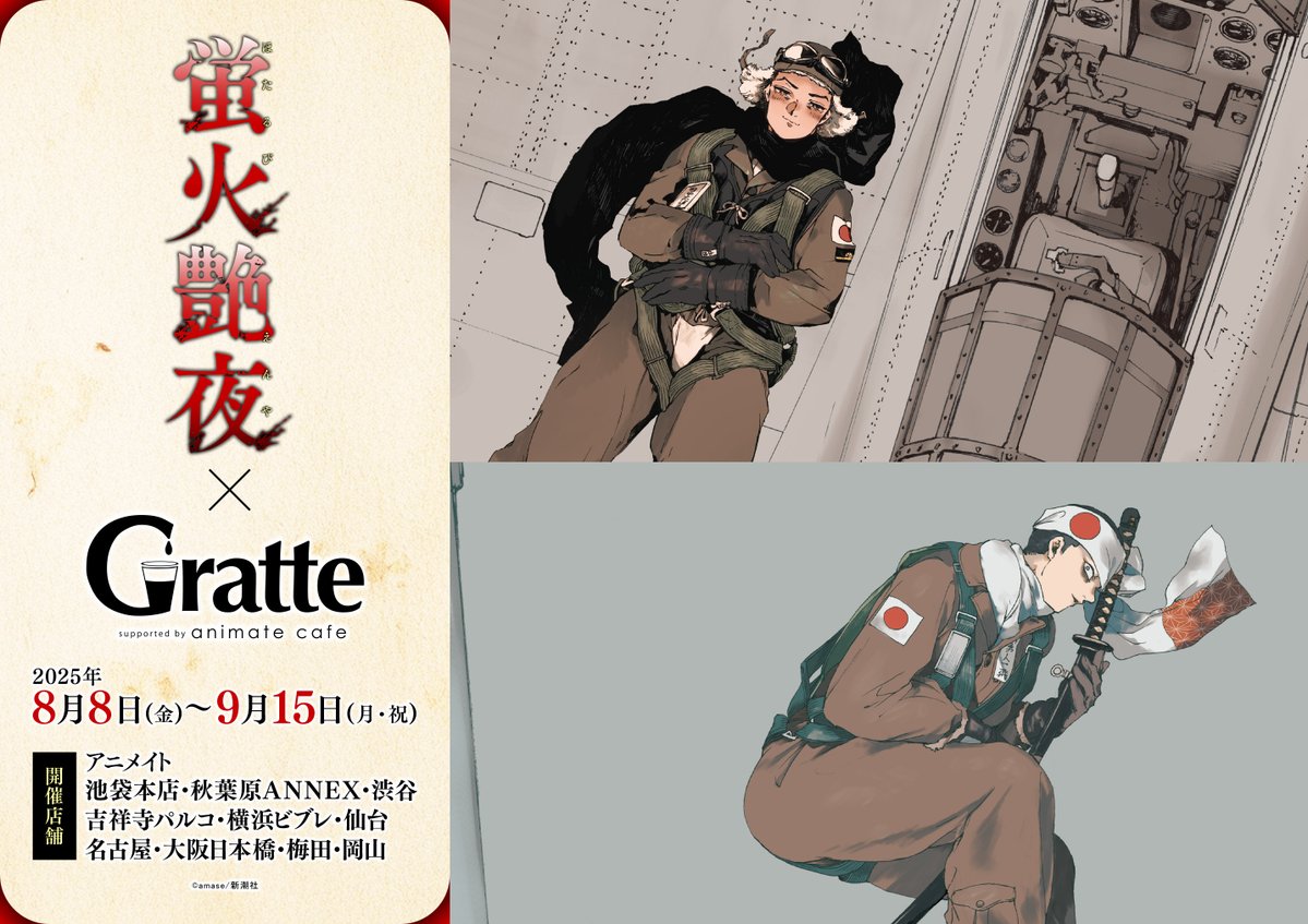 大穢 Gratte グラッテ サイン入り キャンペーン シリアルコード　１１点 ☆大穢×Gratte | Gratte | 株式会社アニメイト