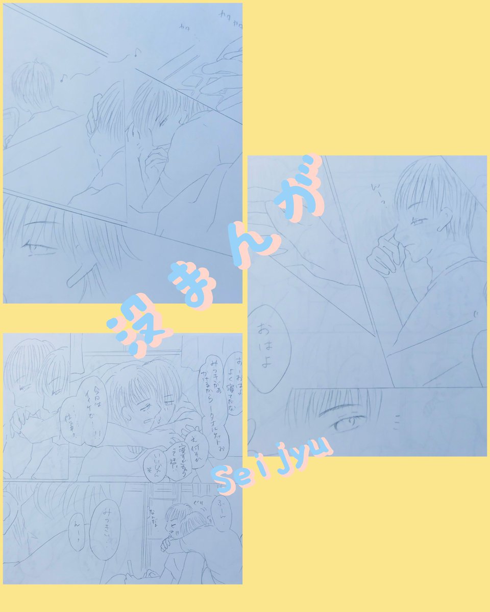 描いてたけど上げてなかった絵を発掘中③
6P目まで描いたけど、どうにも進まなかった、💜💛

おにいさんずラブFA　
おにラブFA　青樹

没なのは、すごい壮大な枚数になりそうで一旦置いておいたからですｗ