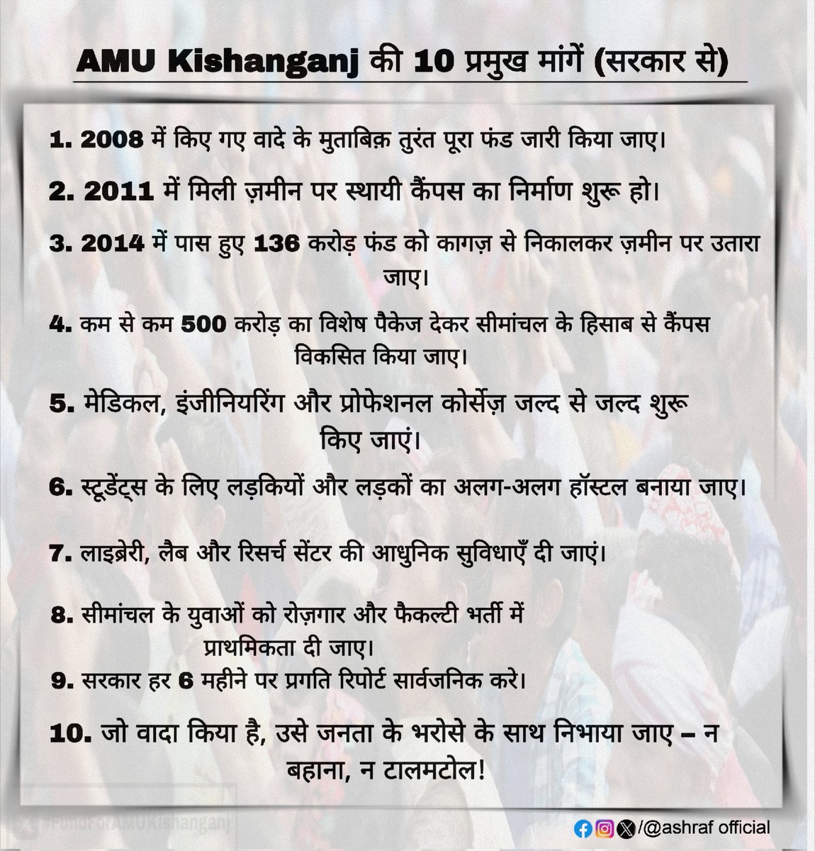 Ashraf7041's tweet photo. फंड दो हक़ दो  AMU किशनगंज पूरा करो !
सीमांचल का सपना – AMU अपना

#FundForAMUKishanganj #AMUKishanganj https://t.co/K0rAJTOWOx
