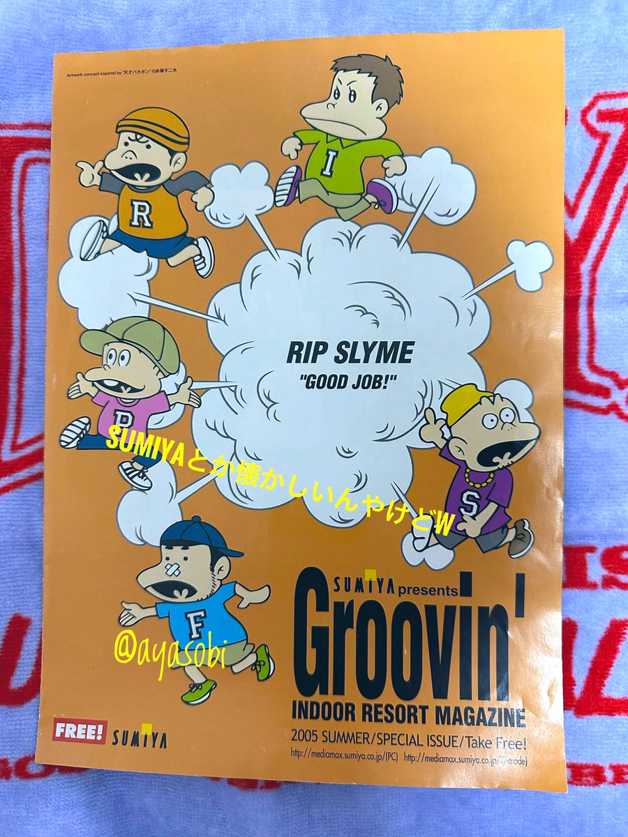 コレ残ってて嬉しい♡
←2025
→2005
SUMIYAとか めちゃ懐かしい💭

#RIPSLYME