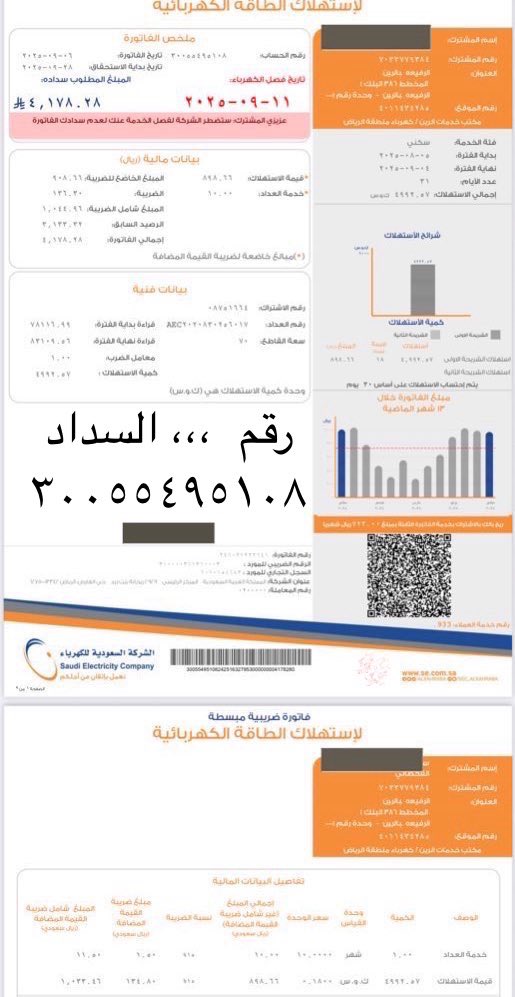 grmm111's tweet photo. @MosaAl630927 فاتورة كهرب مفصول لعائله فقيره https://t.co/d9gteAfSak