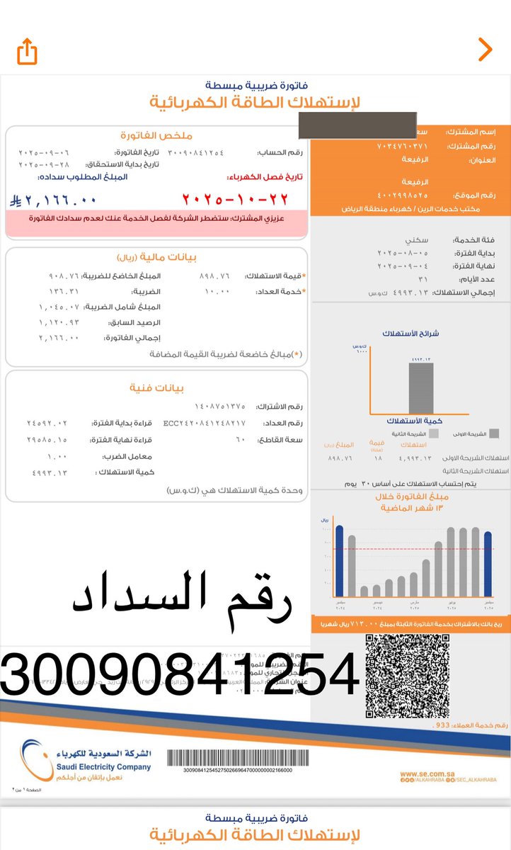 grmm111's tweet photo. @MosaAl630927 فاتورة كهرب لايتام معسرين يشهدالله https://t.co/Az64W3Vedn