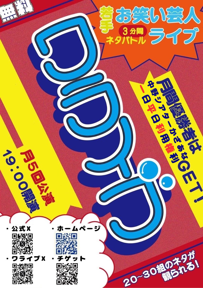 walive_battle's tweet image. 明後日開催!
入場無料で、沢山の芸人さんが観られます!
ぜひお越しください✨
ワライブ vol.230
🗓日時:2025年9月17日(水)
18:50開場、19:00開演
🏠場所:中野シアターかざあな
💸料金:無料!
MC:手羽先チャンプルー
⬇️詳細&ご予約⬇️
tiget.net/events/414156