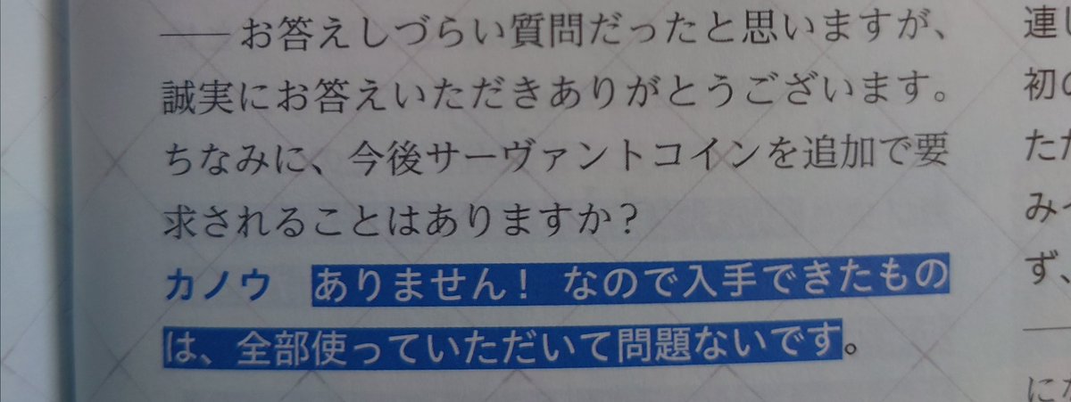 wm_fpgo's tweet image. #FGO
そういえばサーヴァントコインだけど、追加で要求されることはもうないので、全部使っても問題ないとのこと