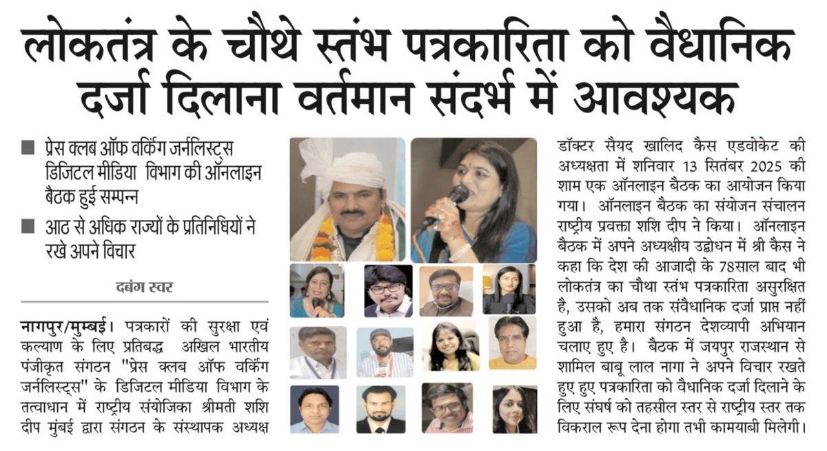 PCWJ INDIA tweet media