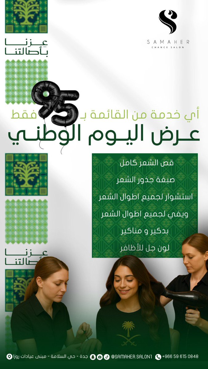 x1am_20's tweet photo. @l__a10 عرض في صالون تجميلي نسائي بجدة - ��الون سماهر في حي السلامة 👌🏻👌🏻 https://t.co/JmZrv1dP9m
