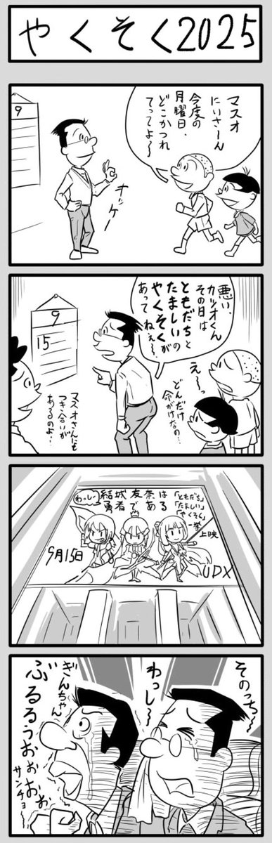やくそく2025