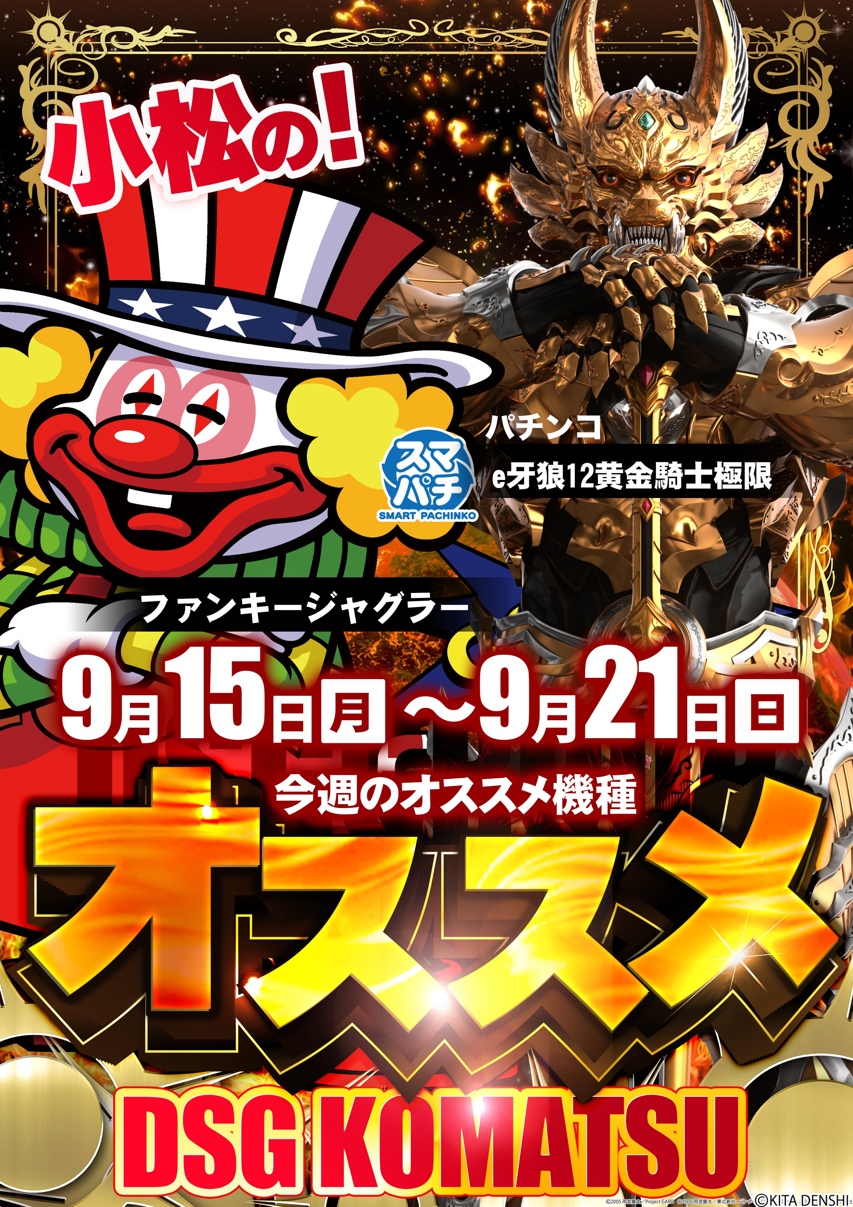 ファンキージャグラー ファンキージャグラー2｜パチスロ製品情報｜株式会社北電子