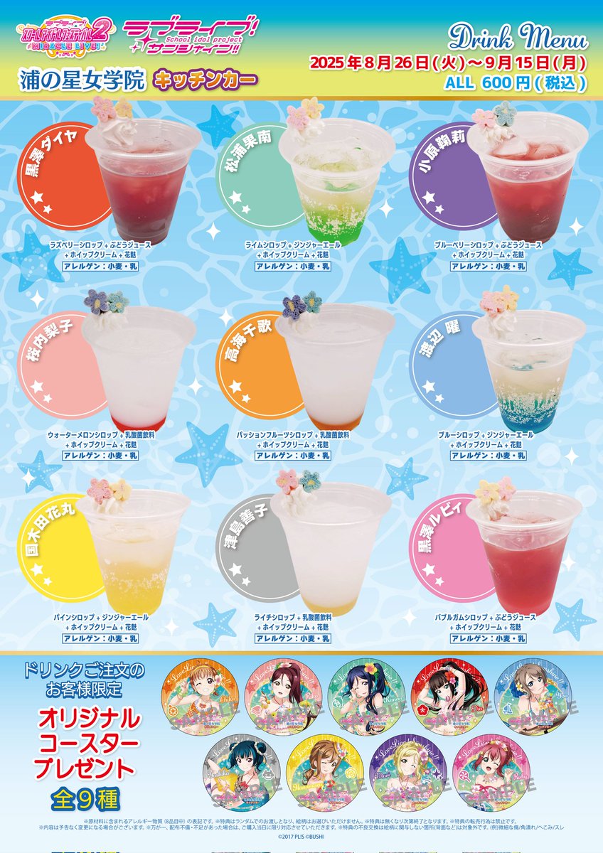 浦の星女学院キッチンカー on X