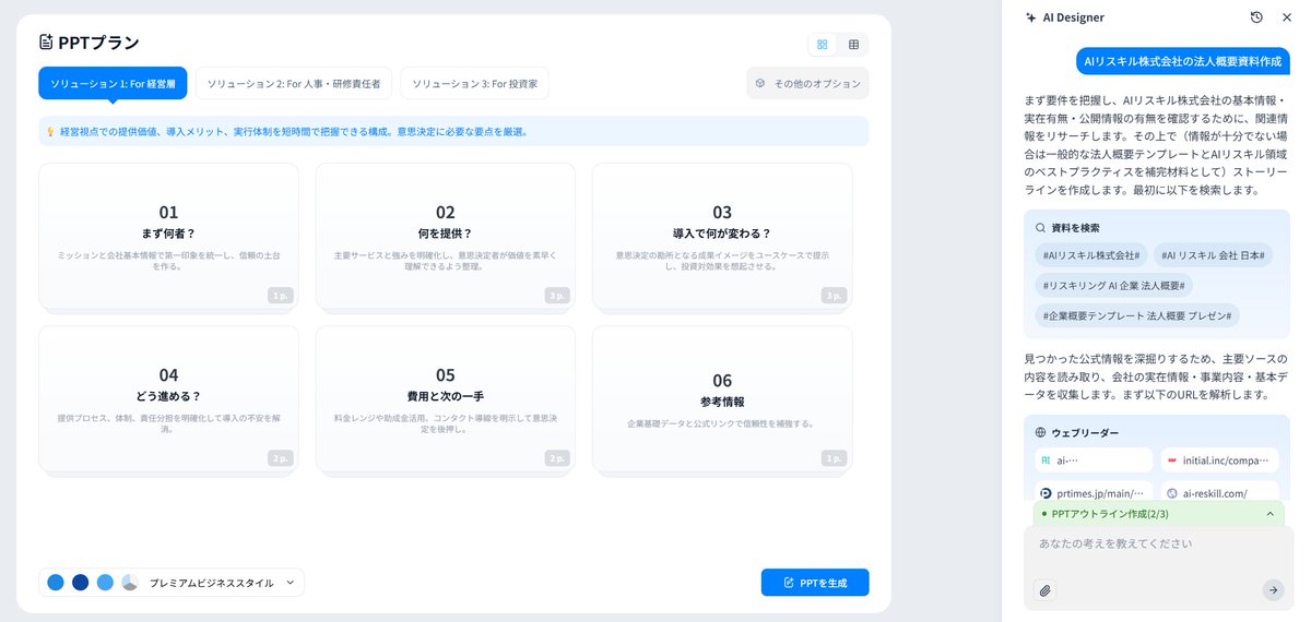 AIスライドで「ガチャ感あるの無理」って人、Feloの最新アプデが刺さりそう。

生成前にストーリーラインが確認＆整理できて、
“とりあえず回してみる”から“設計して仕上げる”に進化してました。

かなり直感的で楽しいので、
ぜひ試してみて◎