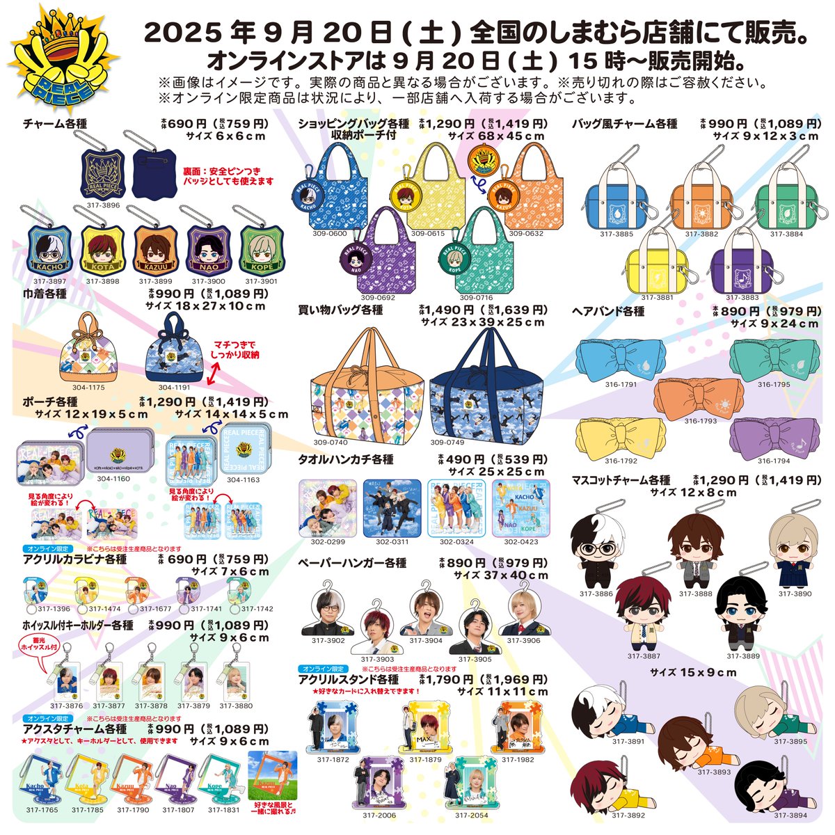 9月20日（土）より、YouTubeとリアルなイベントを融合させた全く新しい