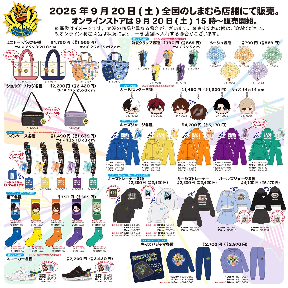 9月20日（土）より、YouTubeとリアルなイベントを融合させた全く新しい