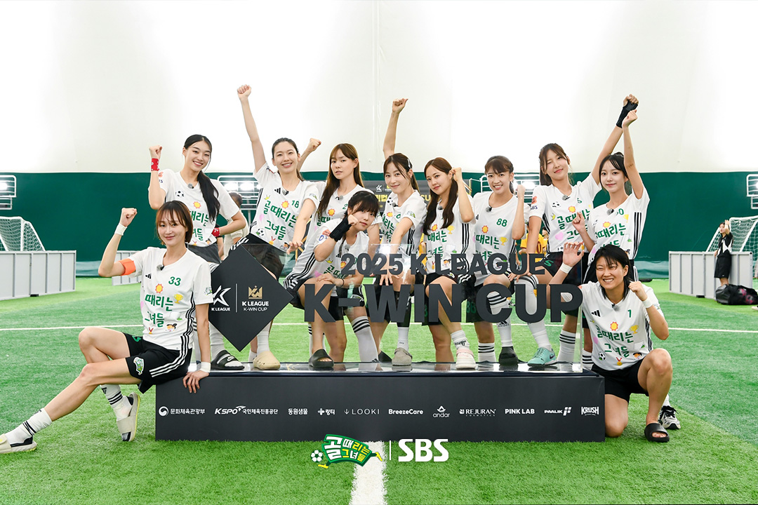 SBSNOW's tweet image. K리그 K-WIN CUP 컵에 출전한 팀 골때녀🏆
팀 골때녀의 결과는 10월 중 방송에서 확인하세요🙌

SBS &amp;lt;골 때리는 그녀들&amp;gt;
☞ [수] 밤 9시

#SBS수요예능 #골때리는그녀들
#ShootingStars #골때녀
#GIFA #GIFACUP #여자축구
#K리그KWINCUP #KWINCUP #퀸컵