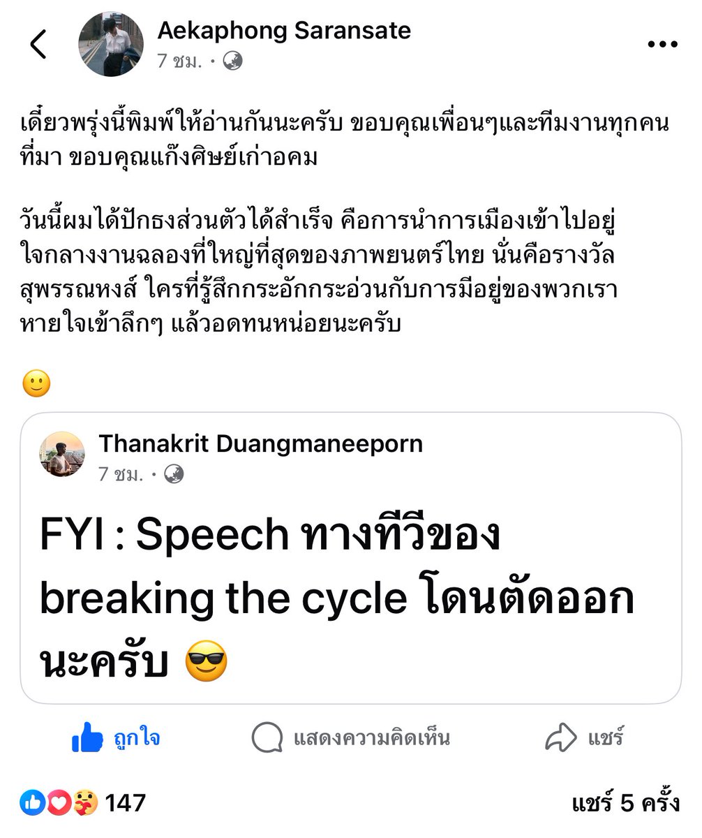 อ้าว ทางทีวีโดนตัดออกซะงั้น ดีนะมีคนเก็บคลิปไว้ให้ฟัง