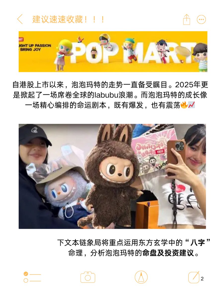 web3_destiny's tweet photo. 自港股上市以来，泡泡玛特的走势一直备受瞩目。2025年更���掀起了一场席卷全球的labubu浪潮。而泡泡玛特的成长像一场精心编排的命运剧本，既有爆发，也有震荡🔥📈
 
链象局将重点运用东方玄学中的“八字”���理，分析泡泡玛特的命盘及投资建议

#POPMART #八字 #BaZi #泡泡玛特 #labubu #玄学 #股票 https://t.co/m7bsiPVbnR