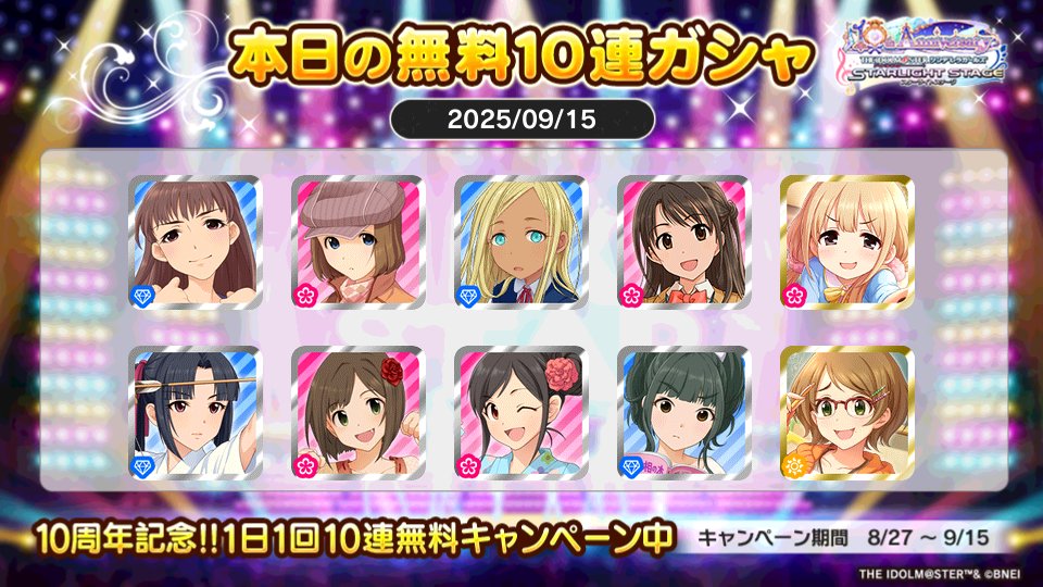 デレステでプラチナオーディションガシャ1日1回10連無料キャンペーン中!!
ゆたさんの本日の結果はこちら!!
 #デレステ
 #デレステ10周年
 #デレステ10連ガシャ無料