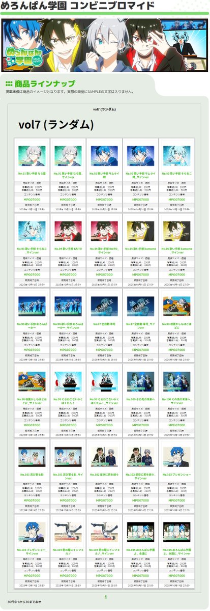 めろんぱーかー』“めろんぱん学園”ブロマイド第7弾がコンビニで発売