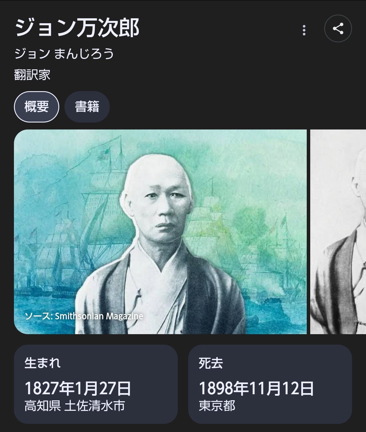 ジョン万次郎　様 ジョン万次郎 - Search / X