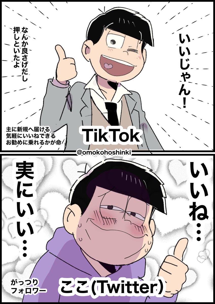 いいねのイメージ