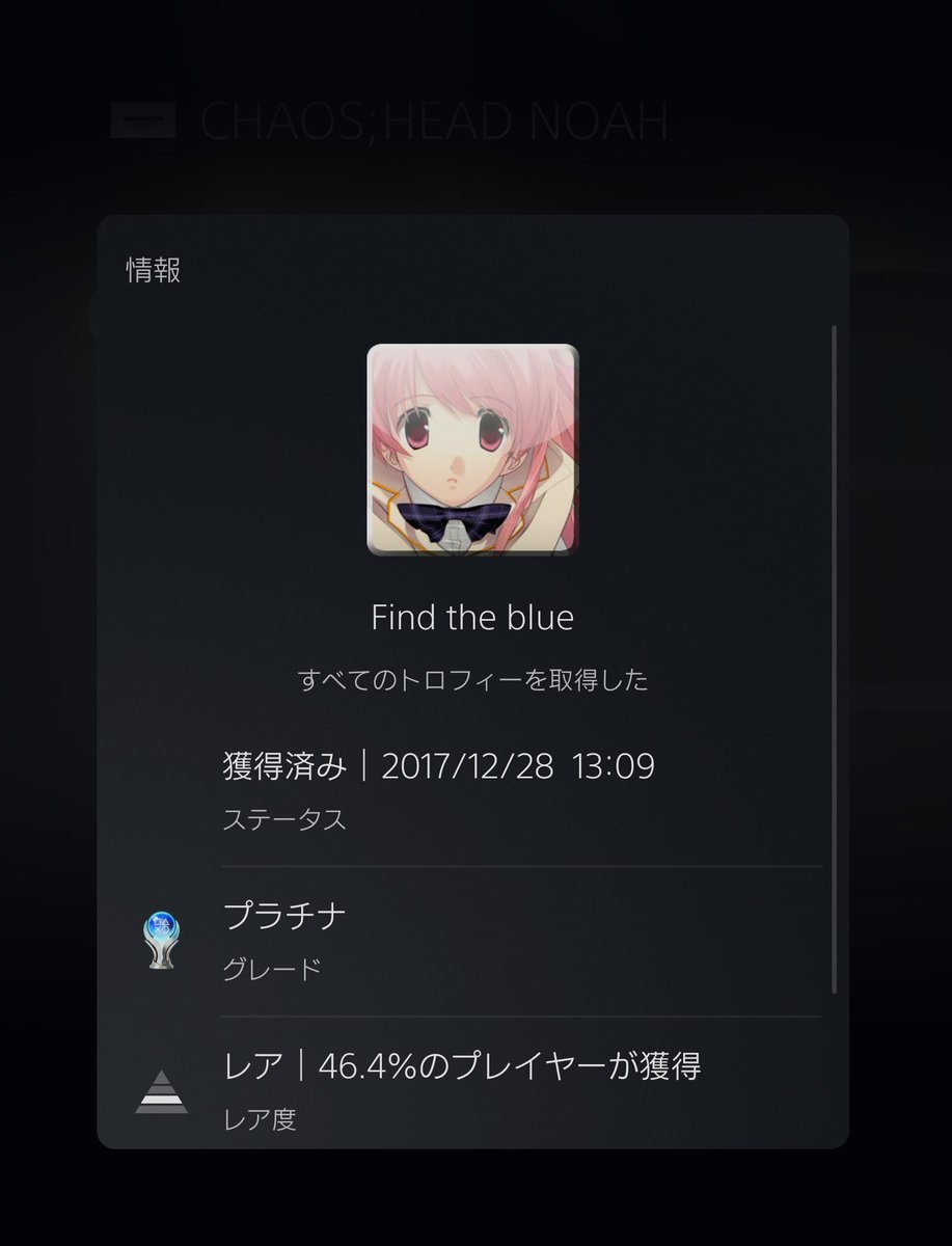 PdX8GqrJ7dzHRxI's tweet photo. #トロコン 100% T0134
#プラチナトロフィー P0150
🎮CHAOS;HEAD NOAH #PS3
📅取得日:2017/12/28
⭐難易度:★☆☆☆☆
💖好き度:★☆☆☆☆
⏱️プレイ時間:不明
📝感想:カオスチャイルドは好きですが、こちらはスキップしてしましたすみません。
#CHAOSHEAD #PSNOW https://t.co/fVWoIE8YBG