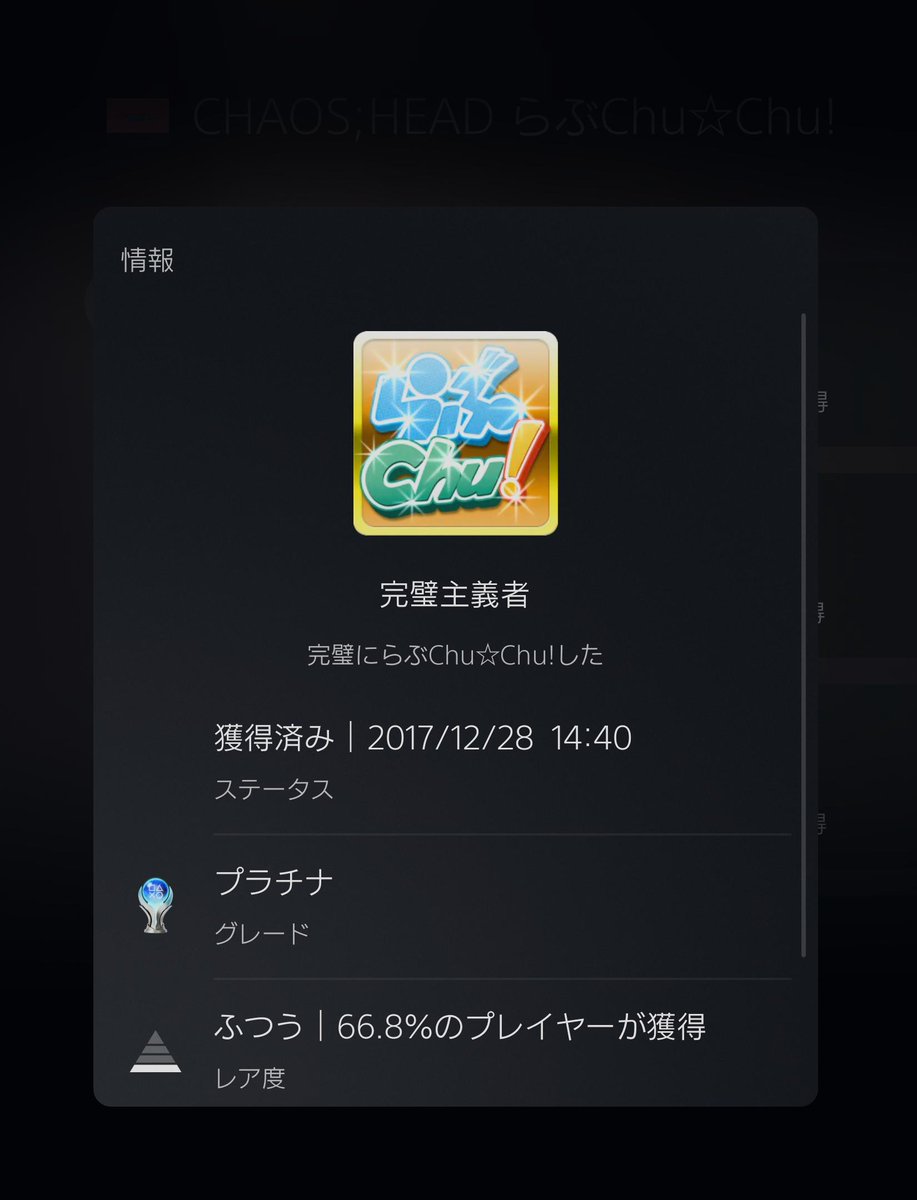 PdX8GqrJ7dzHRxI's tweet photo. #トロコン 100% T0135
#プラチナトロフィー P0151
🎮CHAOS;HEAD らぶChu☆Chu! #PS3
📅取得日:2017/12/28
⭐難易度:★☆☆☆☆
💖好き度:★☆☆☆☆
⏱️プレイ時間:不明
📝感想:スキップスキップ
#らぶちゅちゅ #PSNOW https://t.co/JFNBPbIZGK