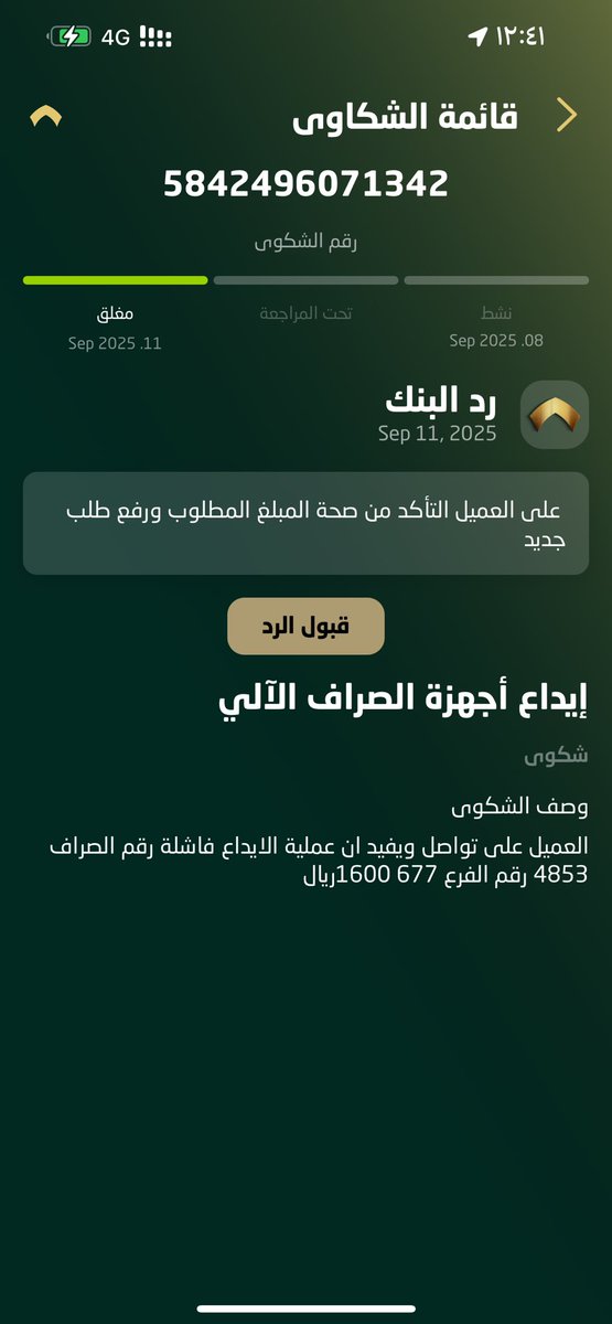 naiefee's tweet photo. @snbalahli @SNBCares للاسف يتم ايداع مبلغ ومايردونه لك .. عشان مو متاكدين من المبلغ المودع علماً ان الشغله شغلة البنك وليس العميل وللان اكثر من اسبوع والمبلغ ضاع لديهم .. شكرا البنك الاهلي https://t.co/85KVGOXYjp