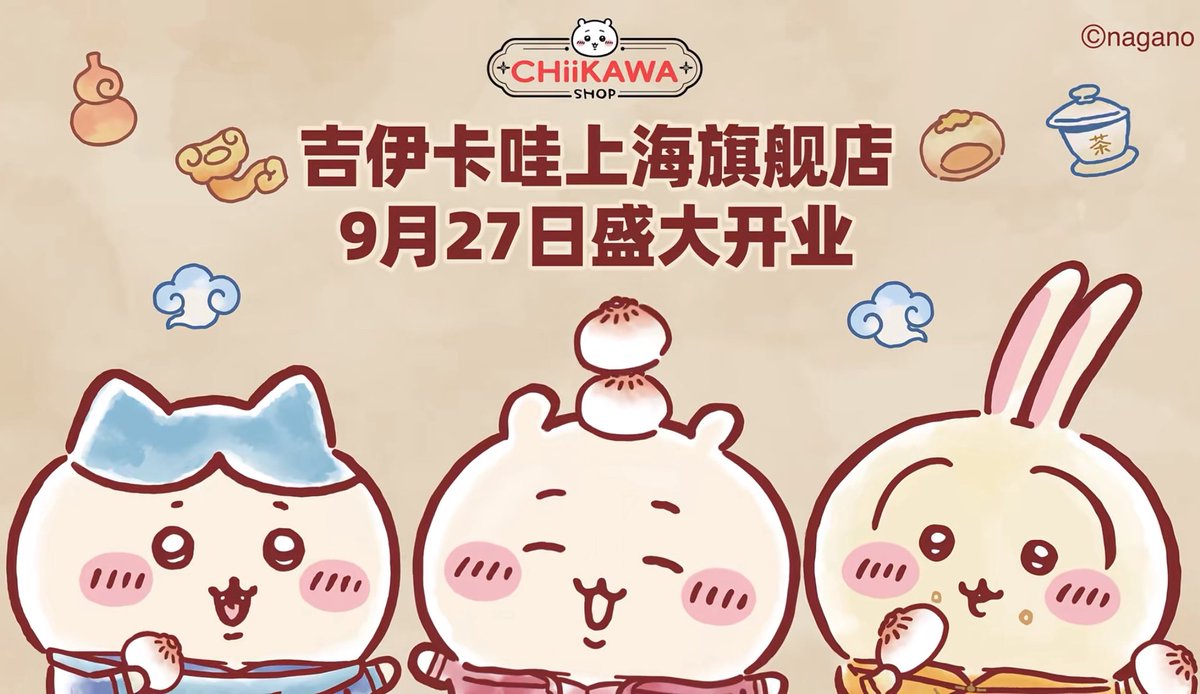 ちいかわオフィシャルショップ、中国・上海に9月27日オープン🎉✨ 中華