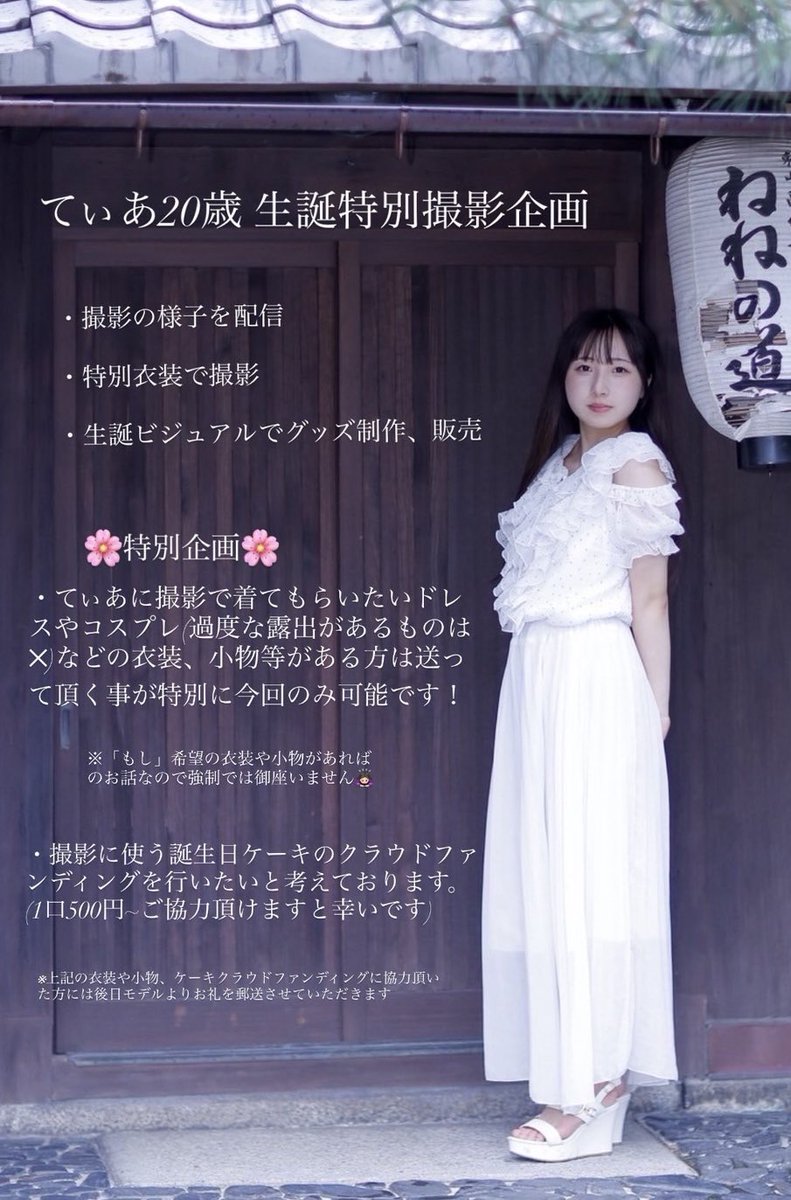 🎂てぃあさんの生誕祭応援企画です🎂
もしご協力いただける方いましたら、下記のフォームまで宜しくお願いします

docs.google.com/forms/d/e/1FAI…