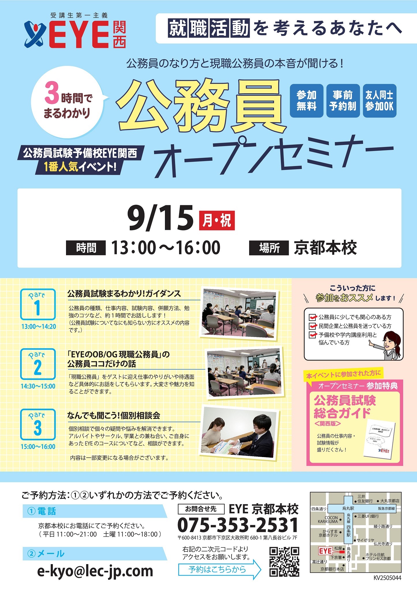 公務員講座（26卒） 受講生第一主義EYE京都本校 (@EYEKYOTO) / X