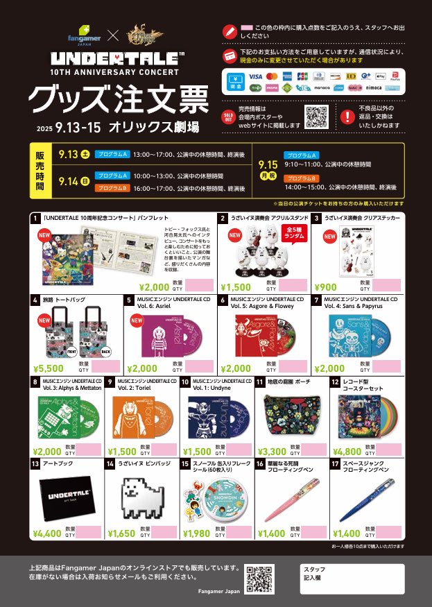 UNDERTALE 10th Anniversary Concert SS特典 UNDERTALE 10周年
