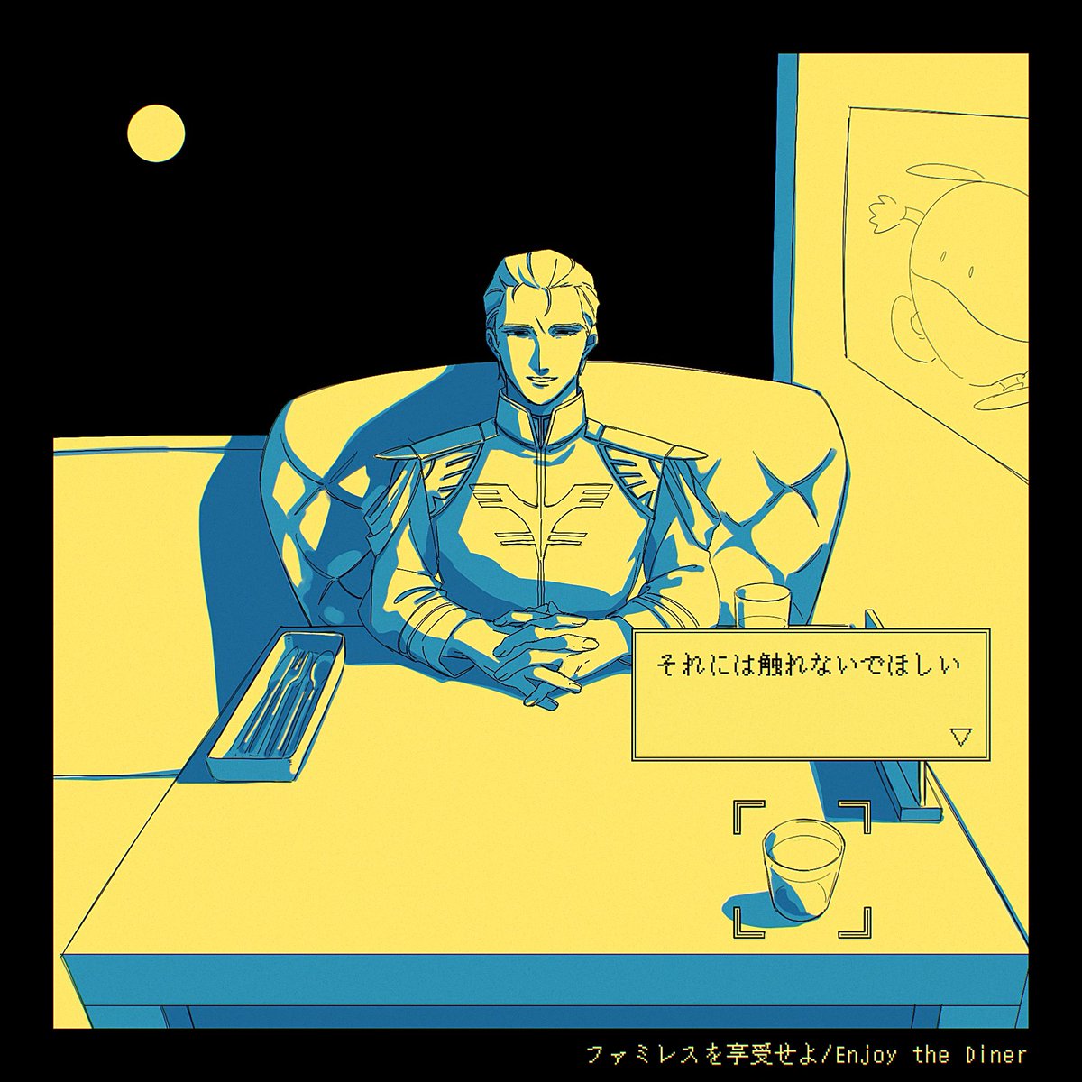 享受せよ
⚠️パロディ