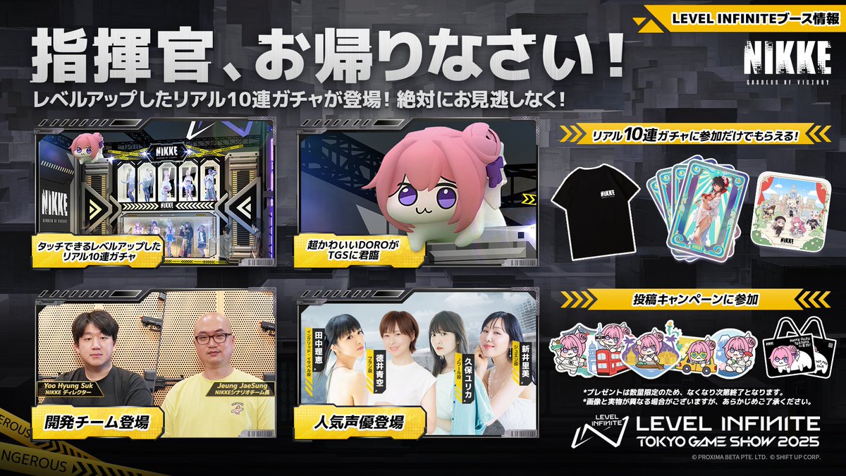 TGS会場情報】 指揮官に『勝利の女神：NIKKE』ブースのステージの