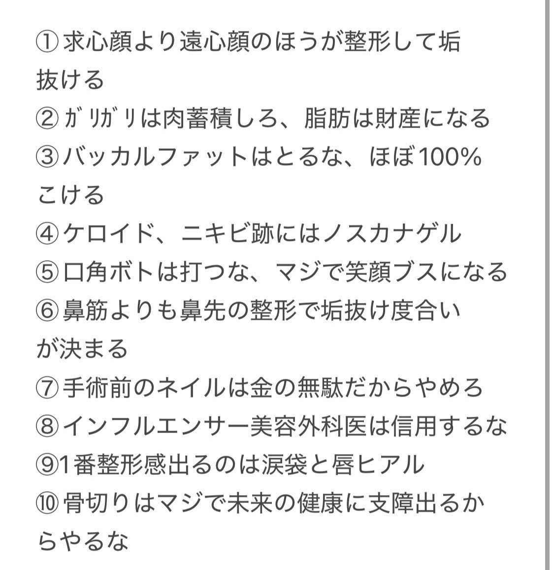 Clison92479's tweet photo. 顔面課金4桁の私が断言する。
整形前これだけは知っておきたかったこと↓ https://t.co/4cww1CUOB0