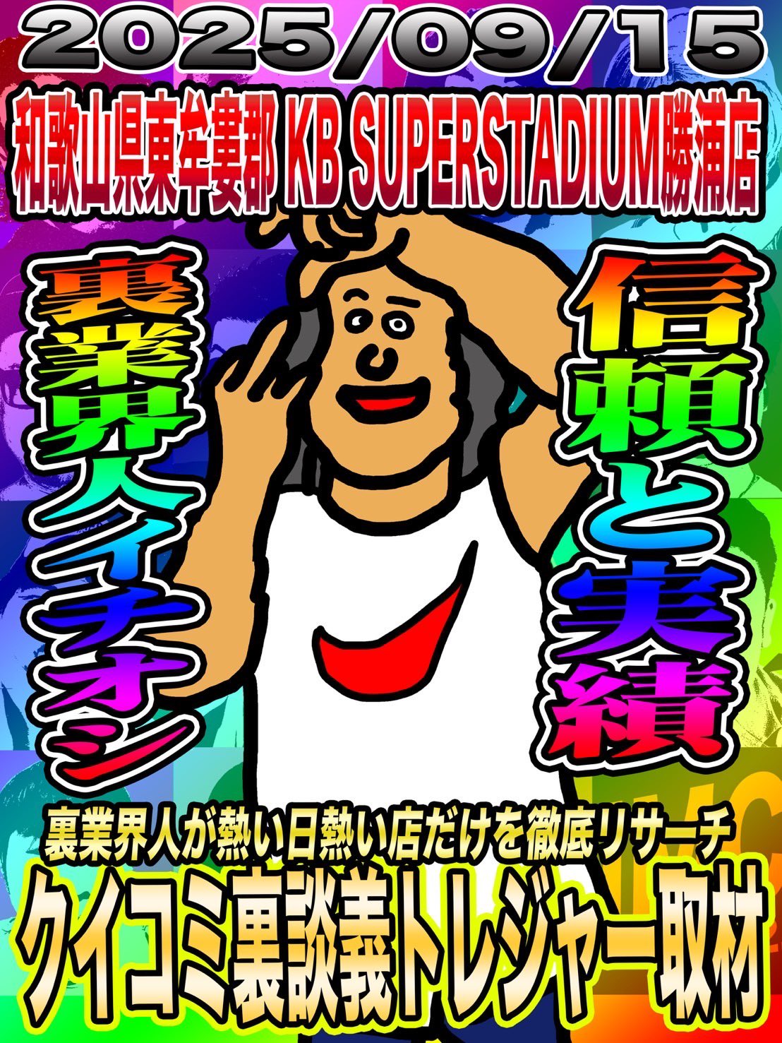 勝浦KB崖の下のイワモン on X: 
