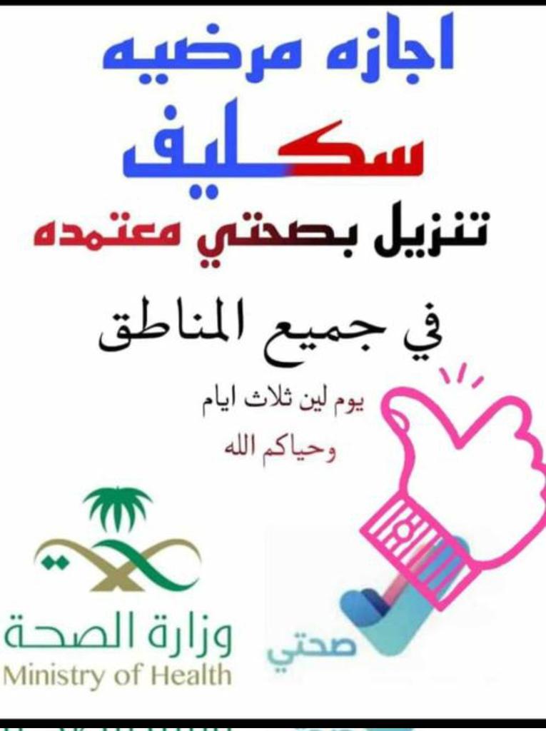 sms1140351's tweet photo. #سكليف_إجازه_مرضيه_تنزل_في_صحتي
https://t.co/PNdFUXyQrc https://t.co/otk8yGzj8t