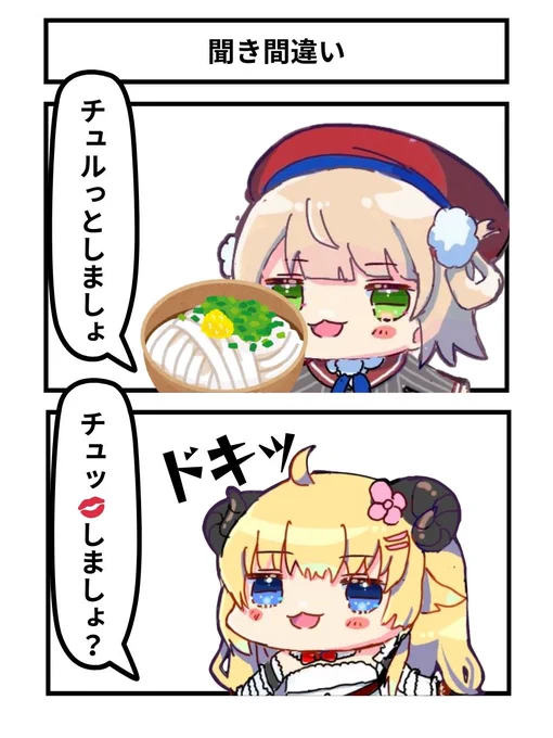 聞き間違い
#はばない #つのまきあーと #どろういんぐ 