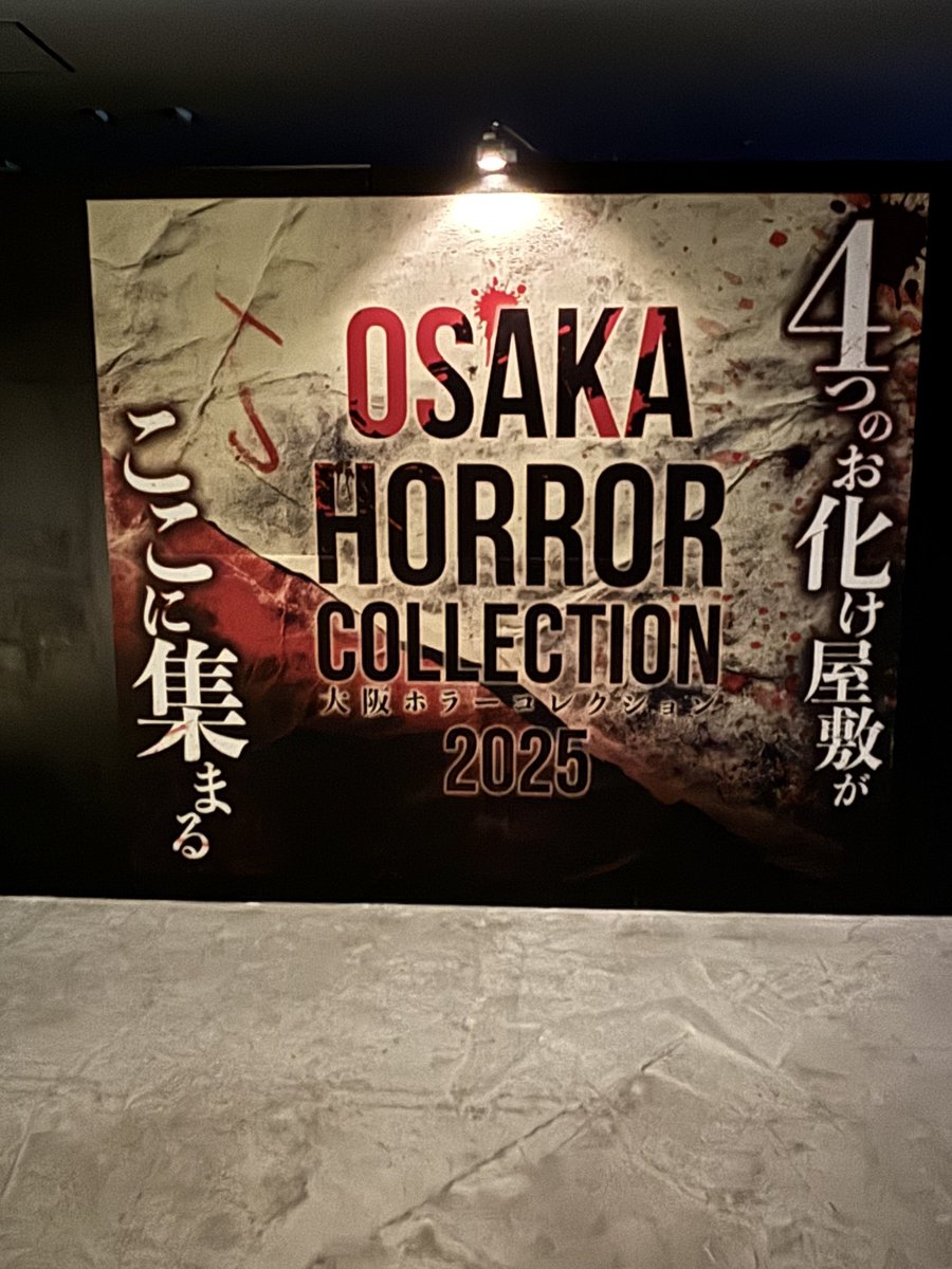 エスプランニングお化け屋敷 tweet media