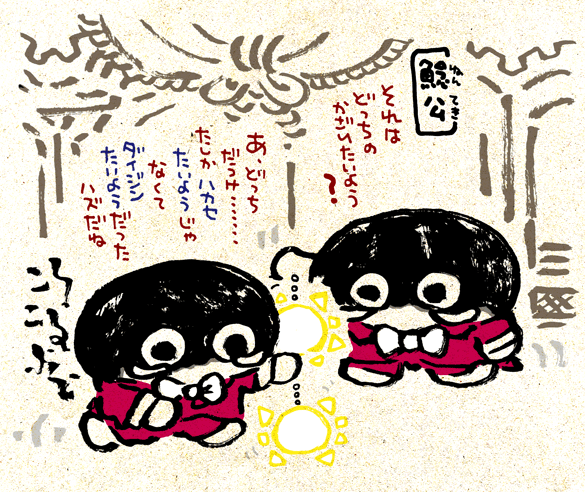 #妖界東西新聞【すえはハカセかダイジンか】https://t.co/iRsfHSa1LU 