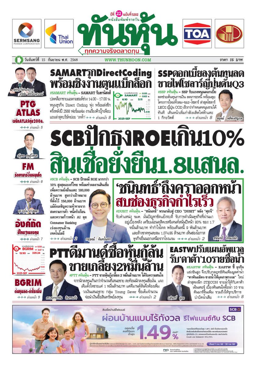 thunhoon1's tweet photo. อ่านข่าวฉบับเต็ม ได้ก่อนใคร
สมัครสมาชิก นสพ.ทันหุ้นออนไลน์ ได้ที่ https://t.co/Idzhl12wLT
หรือ โทร 0-2716-6900-4 ต่อ 604 , 608
#Thunhoon #ทันหุ้น #SCB #DUSIT #PTT #SAMART #SSP #EASTW https://t.co/o3PTMhhEKk