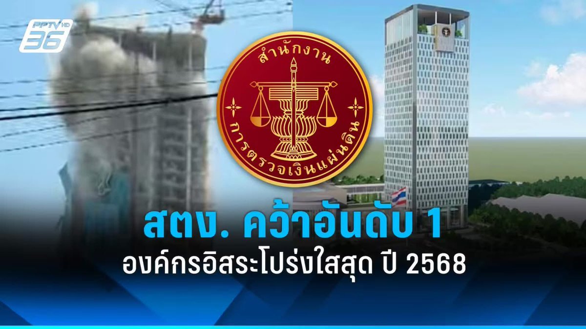 ดัชนีชี้วัดการคอรัปชั่นระบุว่าไทยอยู่ระดับเดียวกับเนปาล แต่ปฏิกิริยาของสังคมกลับแตกต่างกัน เนปาลมองคอรัปชั่นเป็นศัตรูหลัก ส่วนไทยมองคอรัปชั่นเป็นของ “ของตาย” ที่อยู่คู่กับระบบไปแล้ว และปัจจัยอื่น ๆ ที่ทำให้คนไทยชินไม่หือไม่อือกับเรื่องเหล่านี้ #AntiCorruption