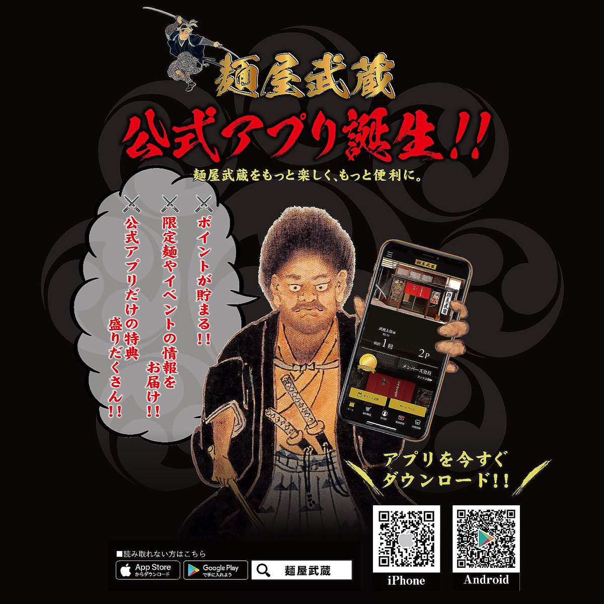 おはようございます。
三連休最終日の本日は
営業時間が昼の部11:00〜15:00     夜の部18:00〜20:00    となります。
ご迷惑をお掛け致しますが、何卒宜しくお願い申し上げます。

#麺屋武蔵
#麺屋武蔵道貫
