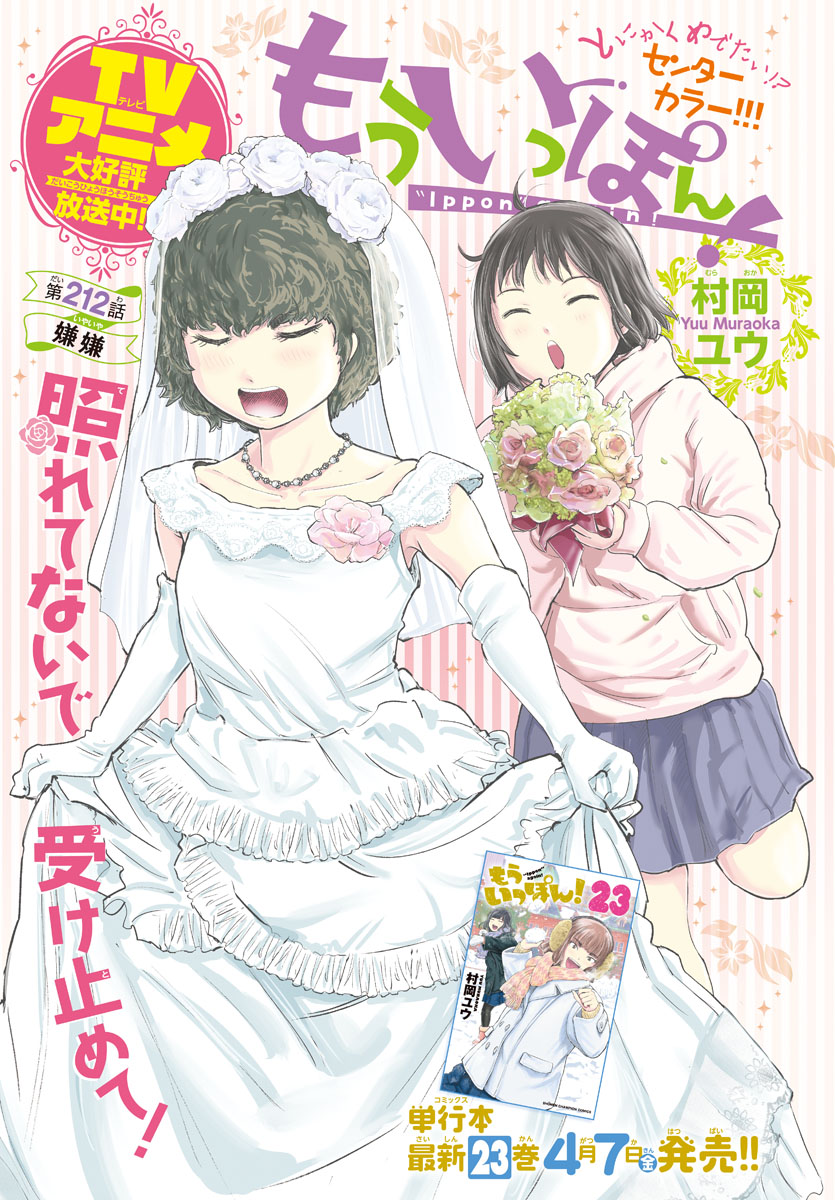 村岡ユウ（「放課後ファンタジー」「もういっぽん