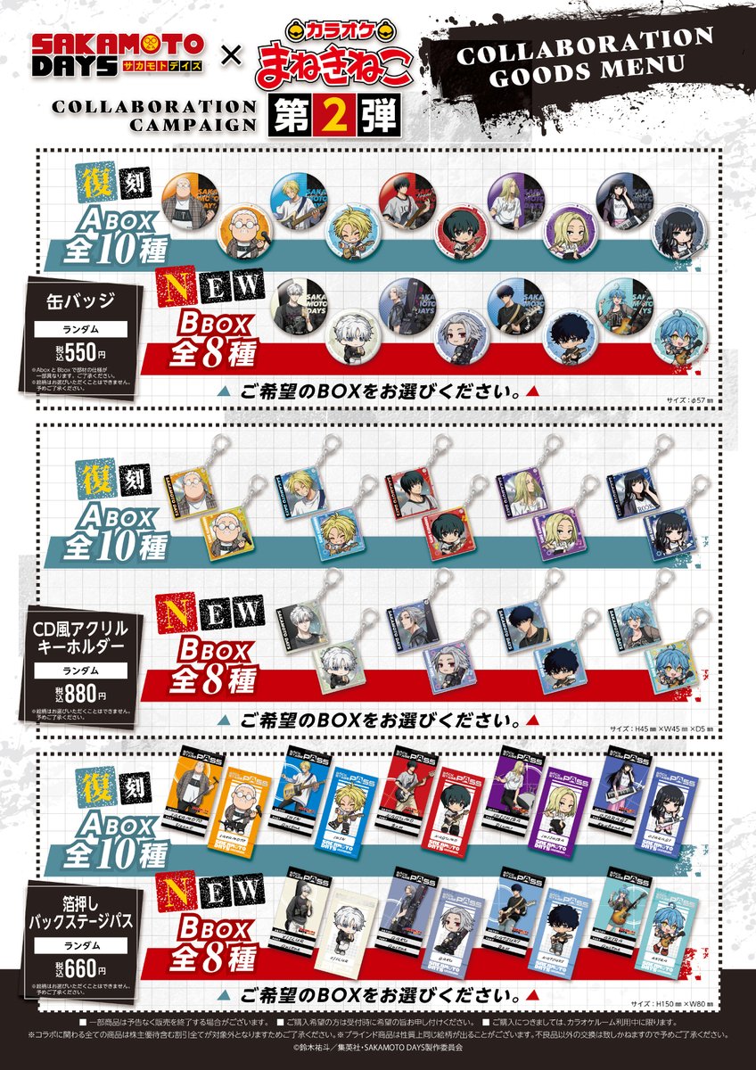 SAKAMOTO DAYS タワレコ アクリルバッジ カード box全て2つずつ サカモトデイズ タワレコ アクリルバッジ 未開封 - メルカリ