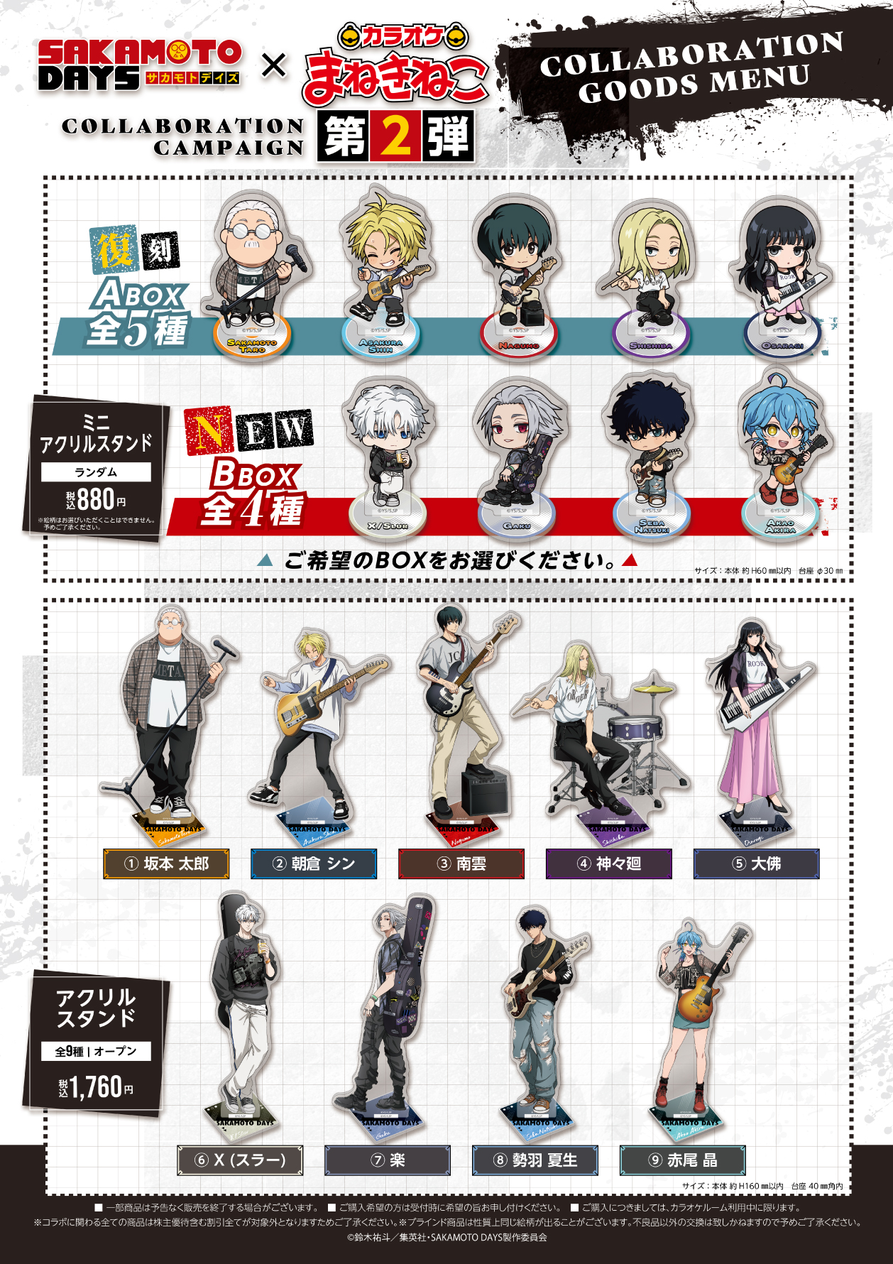 サカモトデイズ ジャケット風パネル 当選品 SAKAMOTO DAYS