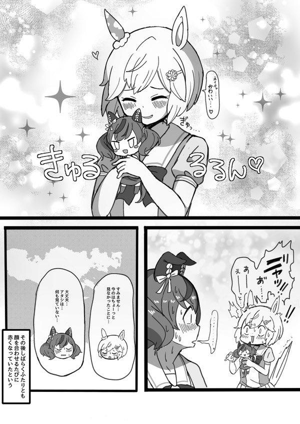 ぬいぐるみを交換するネイチャとスカイ #3連休はフォロワーさんが増えるらしい 