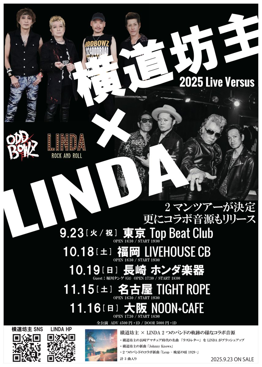 ODD_BOWZ's tweet photo. 【2025 Live Versus 横道坊主× LINDA】
◆9月23日(火/祝)荻窪 Top beat Club
◆10月18日(土)福岡 CB
◆10月19日(日)長崎 ホンダ楽器
◆11月15日(土)名古屋 TIGHT ROPE
◆11月16日(日)大阪 NOON + CAFE

★横道坊主チケット予約
https://t.co/PFyKFZahd0 https://t.co/CpJg65dO5X